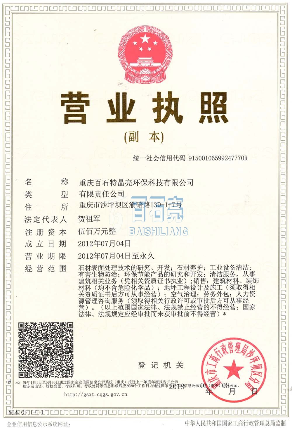 營(yíng)業(yè)執(zhí)照